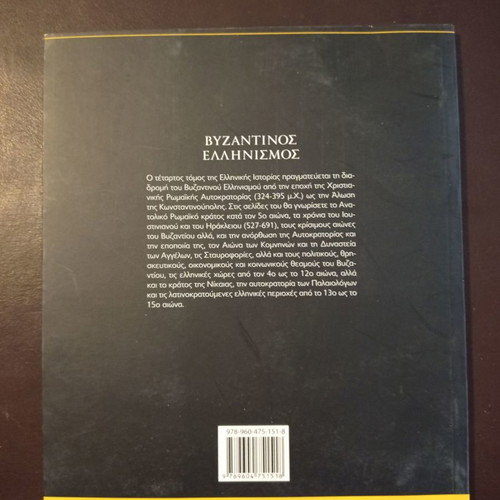 Book Greek History Byzantine Hellenism used