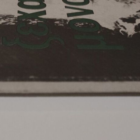 Book "Xehasmena Monopatia" used, edited by Nelli Kouskoleka