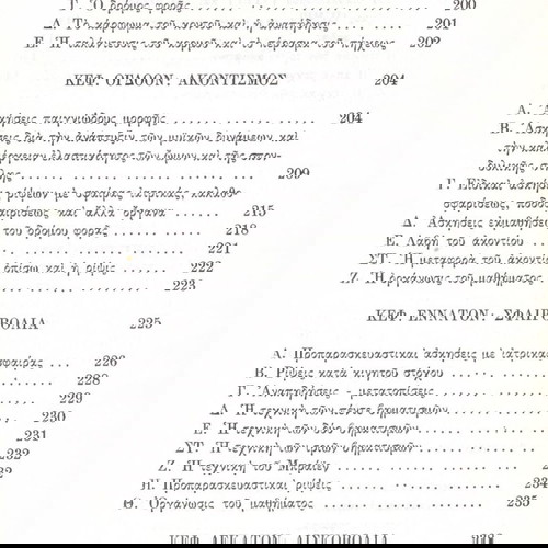 Η Μεθοδική Διδασκαλία Του Κλασσικού Αθλητισμού Εις Το Σχολείον Μεταχειρισμένο