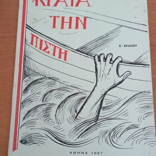 Krata Tin Pisti book like new, Greek edition 1987