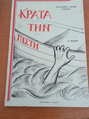 Krata Tin Pisti book like new, Greek edition 1987