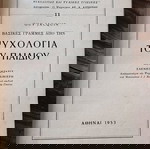  Guy Jacquin Βασικές γραμμές από την ψυχολογία του παιδιού 1953