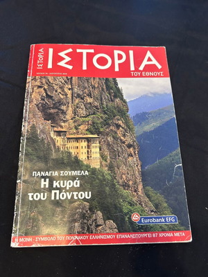 History of Pontus - Panagia Soumela magazine used, with 3 torn pages