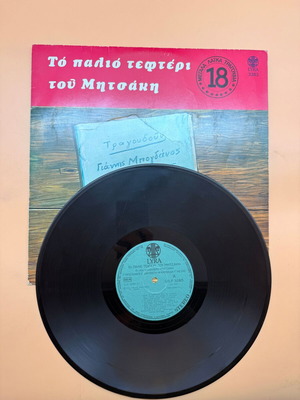 To palio tefteri tou Mitsaki vinyl used