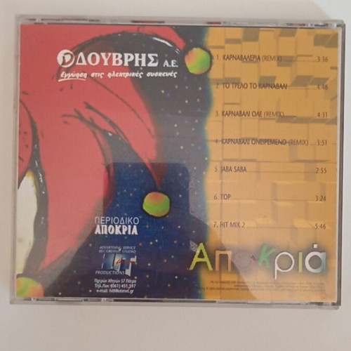 Apokria carnival songs CD