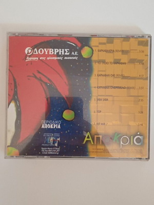 Apokria carnival songs CD