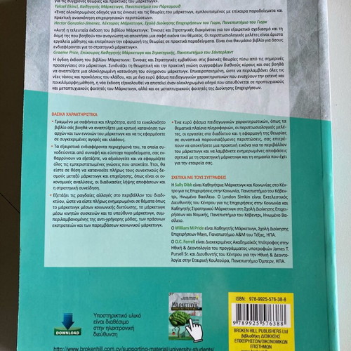 Marketing: Concepts and Strategies book like new, Greek edition