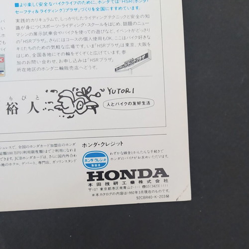 Honda CBR 400 RR 1992 motorcycle brochure like new
