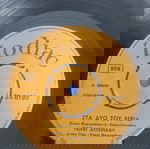  Βινύλια 12 τεμάχια
