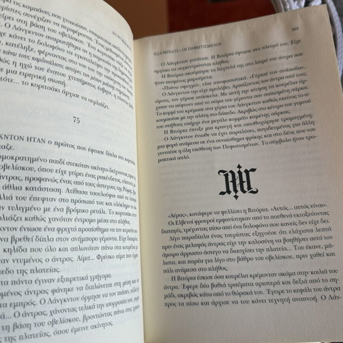 Illuminati by Dan Brown used, Greek edition thriller book
