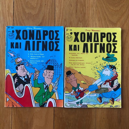Χοντρός λιγνός μεταχειρισμένα κόμικς, τεύχη 37 και 53