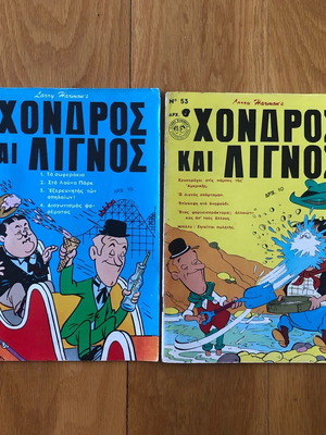 Χοντρός λιγνός μεταχειρισμένα κόμικς, τεύχη 37 και 53