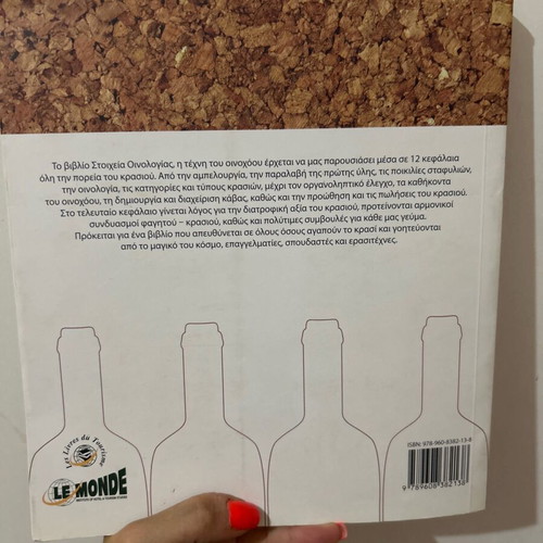 Stoicheia Oinologias book used, wine study