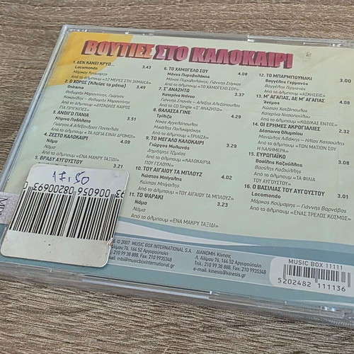 CD Collection Voulties Sto Kalokairi sealed, pop
