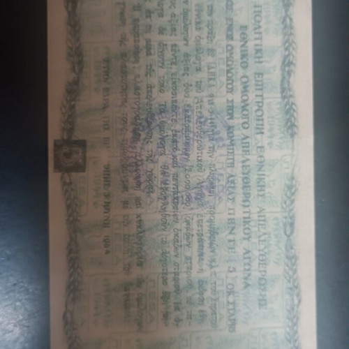 National Liberation Struggle Banknote 5 Okades new 1945