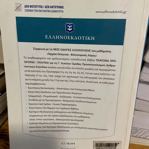Plato Ancient Greek Study Guide used for Lyceum Grade 3