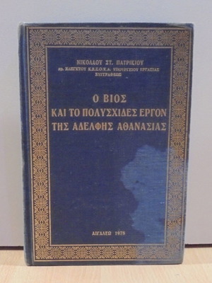 The Life and Multifaceted Work of Sister Athanasia 1978 used