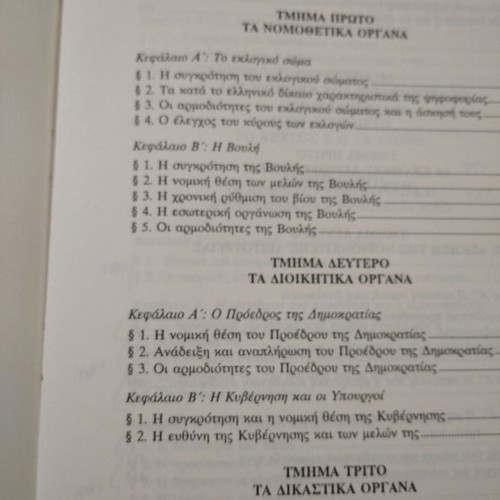 Epitomo Syntagmatiko Dikaio seventh edition used, Konstantinos L. Georgopoulos