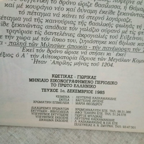 Kostikas - Giorikas illustrated comic used, issue 1 1985