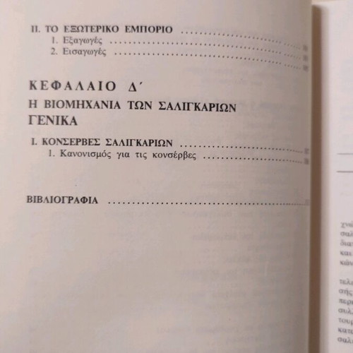 Edodima Saligkaria book like new