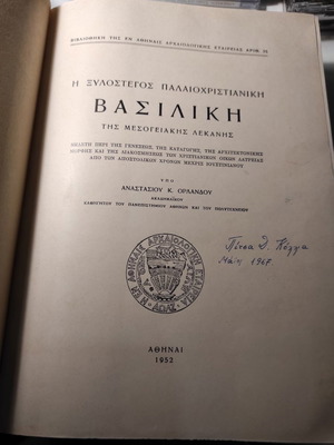 Η Ξυλοστεγος Παλαιοχριστιανική Βασιλική της Μεσογειακής λεκάνης σαν καινούργιο