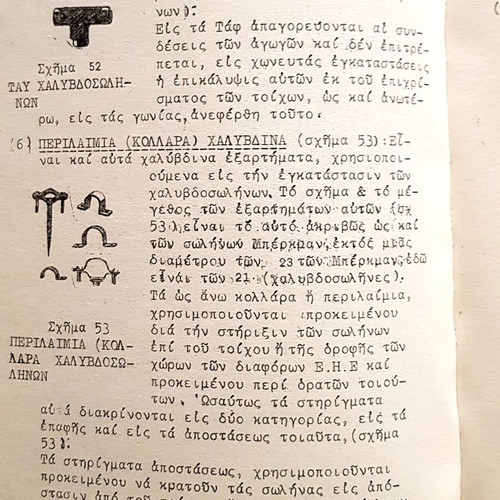Internal Electrical Installations and Construction Regulations used
