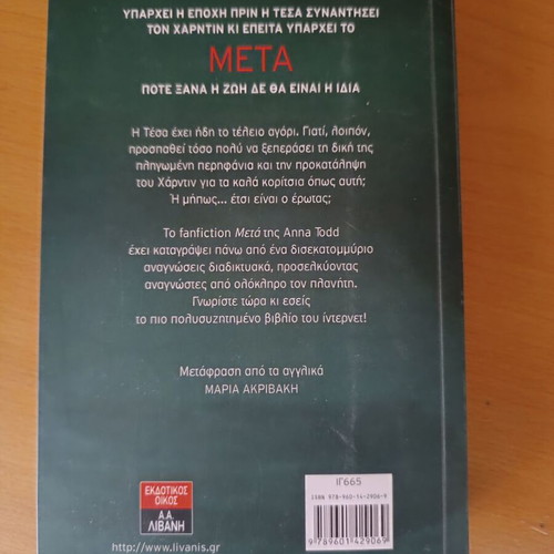 After by Anna Todd like new, Greek edition