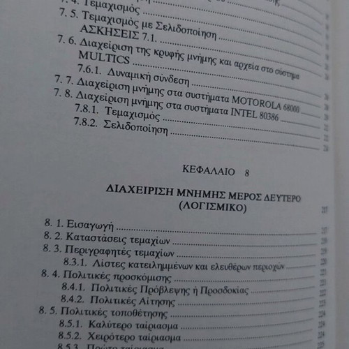 Operating Systems by I.K. Kavoura like new, 1991 edition