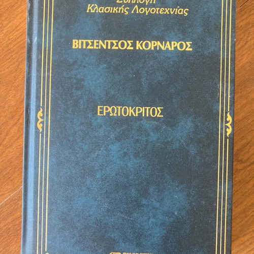 Erotokritos by Vitsentzos Kornaros used, Greek literature