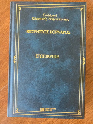 Erotokritos by Vitsentzos Kornaros used, Greek literature