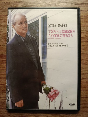 Broken Flowers DVD σαν καινούργιο με ελληνικούς υπότιτλους