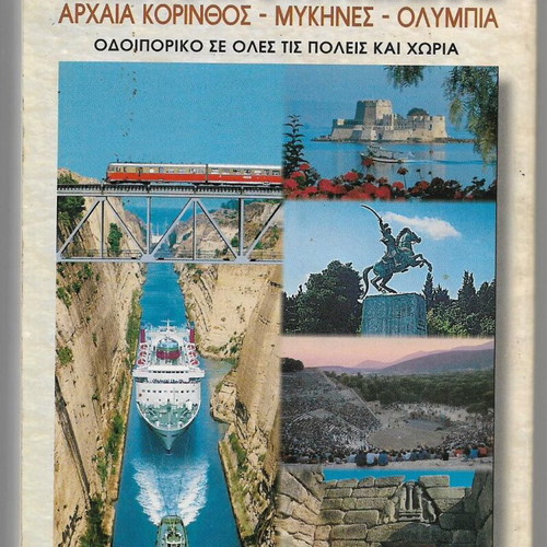 Peloponnisos Castles and Monasteries used book