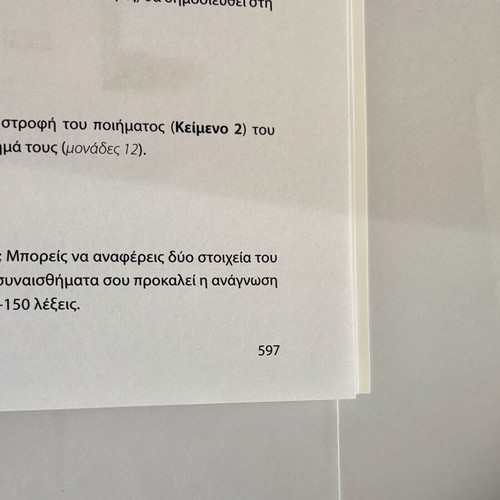 Nea Ellinika A' Lykeiou Textbook and Answer Book new, Greek