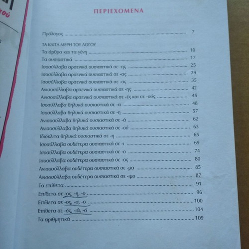 Grammar for 3rd Grade by Miltiadis V. used