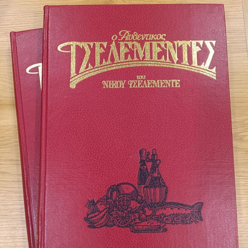 Authentic Tselementes Cookbooks by Nikos Tselementes, Volumes A and B, new
