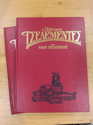Authentic Tselementes Cookbooks by Nikos Tselementes, Volumes A and B, new