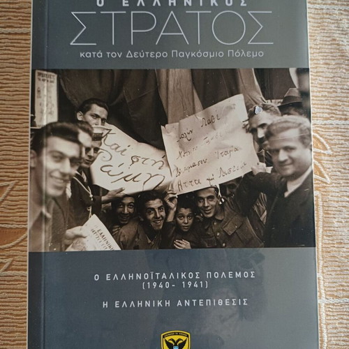 Book O Ellinikos Stratos 3rd Volume New, Second World War