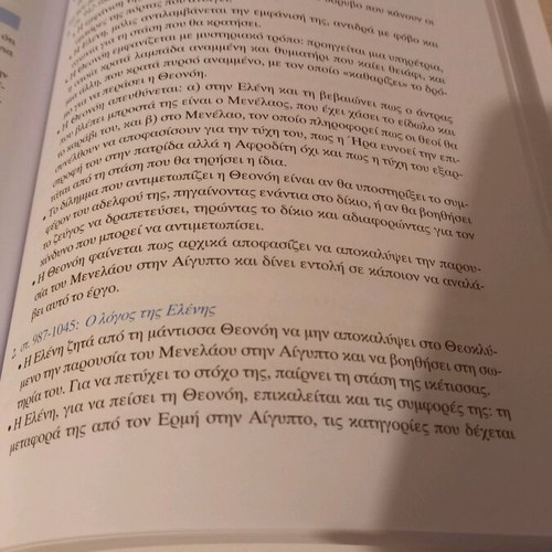 Euripides Eleni Study Guide for 3rd Grade Gymnasium like new