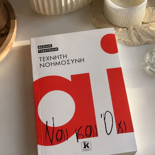 Artificial Intelligence by Vasilis Tsaousidis new, Greek