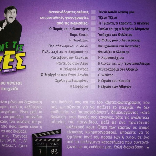 The Box with Greek Cinema Quotes Part D like new