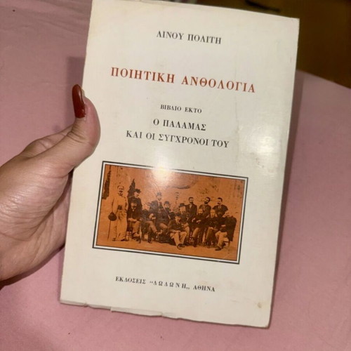 Palamas Poetry book like new