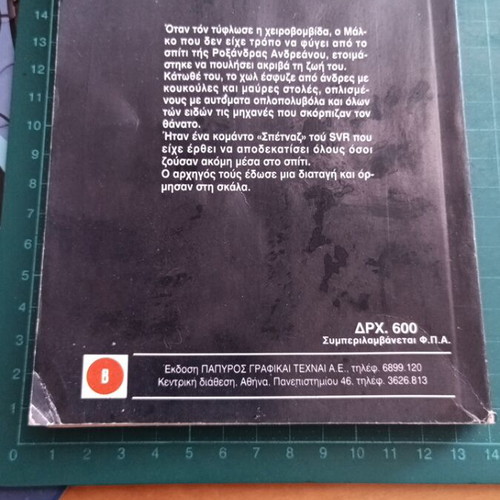 Letter for the White House S.A.S. book like new, Greek