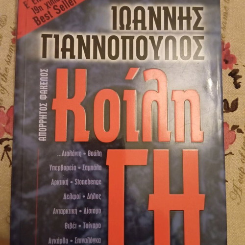 Koili Gi used, Ioannis Giannopoulos