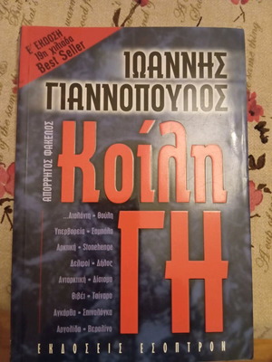Koili Gi used, Ioannis Giannopoulos