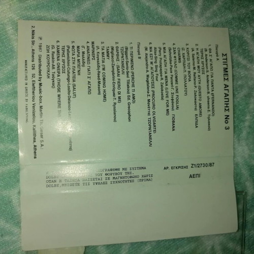 Stigmes Agapis No 3 Greek cassette 1987 like new