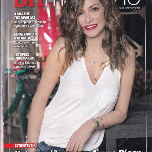 BHmagazino magazine 17/3/2013 Anna Vissi like new
