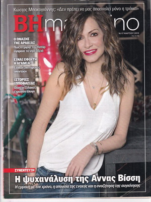 BHmagazino magazine 17/3/2013 Anna Vissi like new