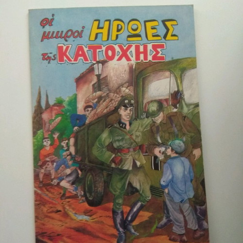 The Little Heroes of Occupation used, Linardatos edition 1980