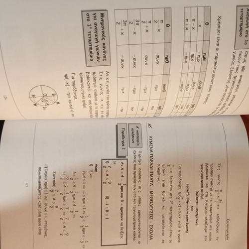 Mathematics General Education B Lyceum A Volume Othisi Tutorial book like new