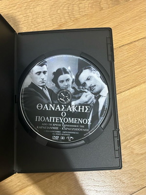 DVD: Θανασάκης ο πολιτευόμενος